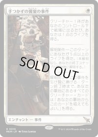 手つかずの饗宴の事件/Case of the Uneaten Feast (MKM)《Foil》