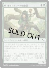 ヴィトゥ＝ガジーの捜査員/Vitu-Ghazi Inspector (MKM)