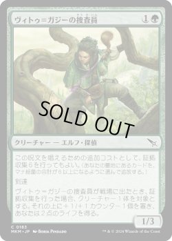 画像1: ヴィトゥ＝ガジーの捜査員/Vitu-Ghazi Inspector (MKM)