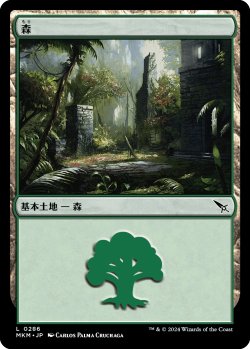 画像1: 森/Forest 【Ver.2】 (MKM)