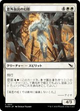 窓外放出の幻影/Defenestrated Phantom (MKM)