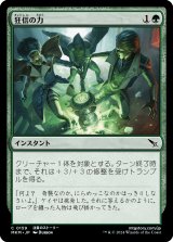 狂信の力/Fanatical Strength (MKM)《Foil》