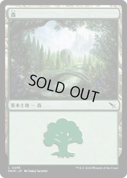 画像1: 森/Forest 【Ver.1】 (MKM)