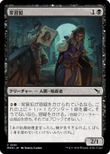 常習犯/Repeat Offender (MKM)