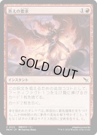 答えの要求/Demand Answers (MKM)