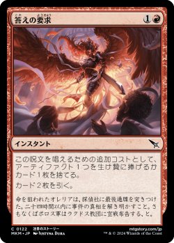 画像1: 答えの要求/Demand Answers (MKM)《Foil》