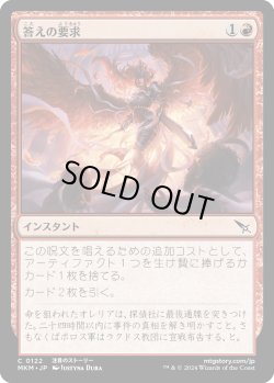 画像1: 答えの要求/Demand Answers (MKM)