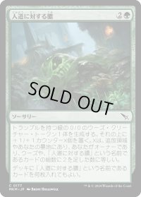 人道に対する膿/Slime Against Humanity (MKM)《Foil》