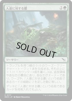 画像1: 人道に対する膿/Slime Against Humanity (MKM)