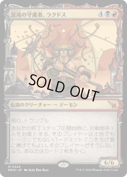画像1: 混沌の守護者、ラクドス/Rakdos, Patron of Chaos (MKM)【大都市版】