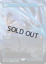 加工/Fabricate (SPG)