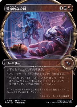 画像1: 致命的な紛糾/Deadly Complication (MKM)【拡大鏡版】