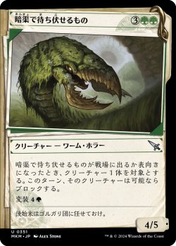 画像1: 暗渠で待ち伏せるもの/Culvert Ambusher (MKM)【事件簿版】