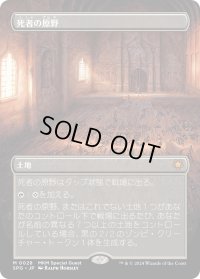 死者の原野/Field of the Dead (SPG)