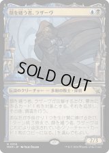 顔を繕う者、ラザーヴ/Lazav, Wearer of Faces (MKM)【大都市版】