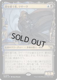 顔を繕う者、ラザーヴ/Lazav, Wearer of Faces (MKM)【大都市版】