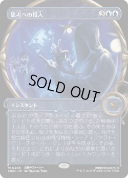 画像1: 思考への侵入/Intrude on the Mind (MKM)【拡大鏡版】