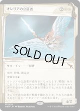 オレリアの立証者/Aurelia's Vindicator (MKM)【事件簿版】