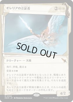 画像1: オレリアの立証者/Aurelia's Vindicator (MKM)【事件簿版】