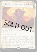 ギルドパクト、ニヴ＝ミゼット/Niv-Mizzet, Guildpact (MKM)【事件簿版】