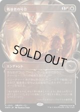 戦導者の号令/Warleader's Call (MKM)【拡大鏡版】