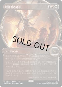 戦導者の号令/Warleader's Call (MKM)【拡大鏡版】