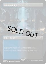 地底街の下水道/Undercity Sewers (MKM)【拡張アート版】