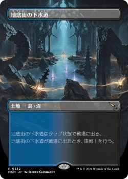 画像1: 地底街の下水道/Undercity Sewers (MKM)【拡張アート版】