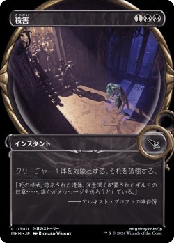 画像1: 殺害/Murder (MKM)【拡大鏡版】