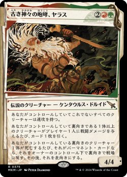 画像1: 古き神々の咆哮、ヤラス/Yarus, Roar of the Old Gods (MKM)【事件簿版】