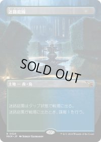 迷路庭園/Hedge Maze (MKM)【拡張アート版】