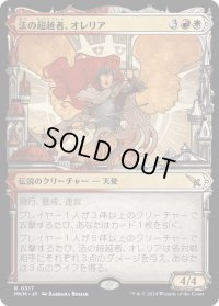 法の超越者、オレリア/Aurelia, the Law Above (MKM)【大都市版】