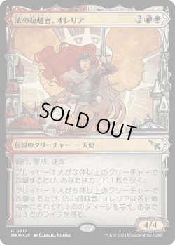 画像1: 法の超越者、オレリア/Aurelia, the Law Above (MKM)【大都市版】
