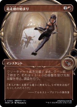 画像1: 追走劇の始まり/The Chase Is On (MKM)【拡大鏡版】《Foil》
