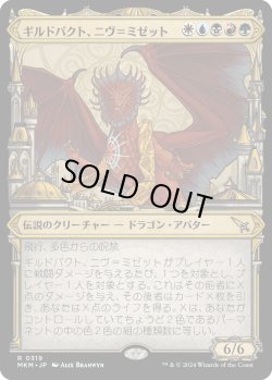 画像1: ギルドパクト、ニヴ＝ミゼット/Niv-Mizzet, Guildpact (MKM)【大都市版】