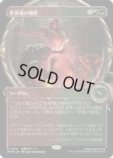 世界魂の憤怒/Worldsoul's Rage (MKM)【拡大鏡版】