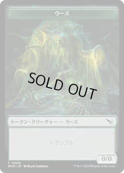 画像1: ウーズ トークン/Ooze Token 【No.8】 (MKM)
