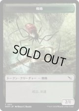 蜘蛛 トークン/Spider Token 【No.11】 (MKM)