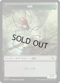 蜘蛛 トークン/Spider Token 【No.11】 (MKM)