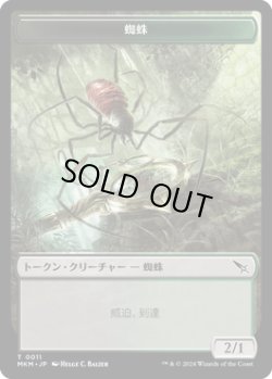 画像1: 蜘蛛 トークン/Spider Token 【No.11】 (MKM)