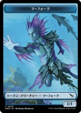 マーフォーク トークン/Merfolk Token 【No.3】 (MKM)
