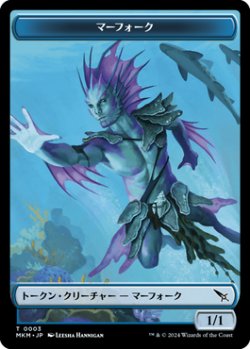 画像1: マーフォーク トークン/Merfolk Token 【No.3】 (MKM)