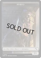 スケルトン トークン/Skeleton Token 【No.5】 (MKM)