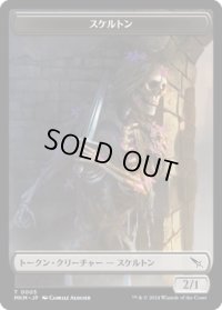 スケルトン トークン/Skeleton Token 【No.5】 (MKM)