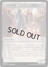 謎のクリーチャー トークン/A Mysterious Creature Token 【No.21】 (MKM)