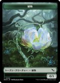 植物 トークン/Plant Token 【No.9】 (MKM)