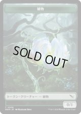 植物 トークン/Plant Token 【No.9】 (MKM)