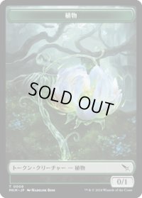 植物 トークン/Plant Token 【No.9】 (MKM)