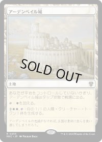 アーデンベイル城/Castle Ardenvale (MKC)