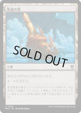 聖遺の塔/Reliquary Tower (MKC)
